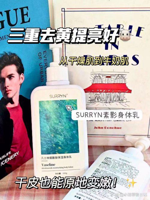 YN丝滑暴击秒化吸收2025秋冬闭眼冲!电子pg游戏身体乳哪个牌子好用?SURR(图2) YN丝滑暴击秒化吸收2025秋冬闭眼冲!电子pg游戏身体乳哪个牌子好用?SURR(图2)